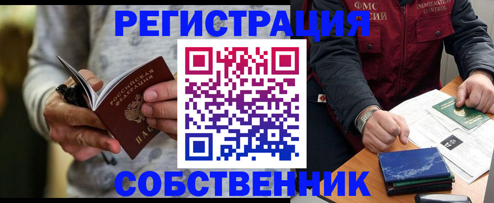 прописка в квартире в Поворино