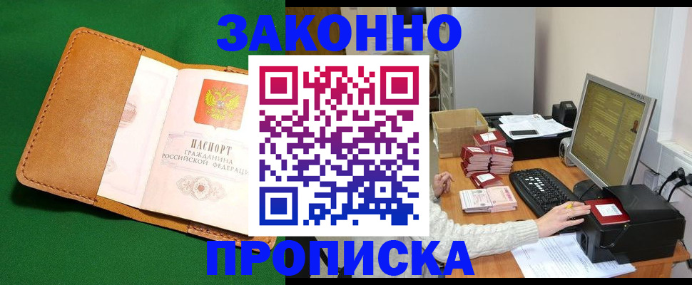 временная регистрация для всех в Поворино